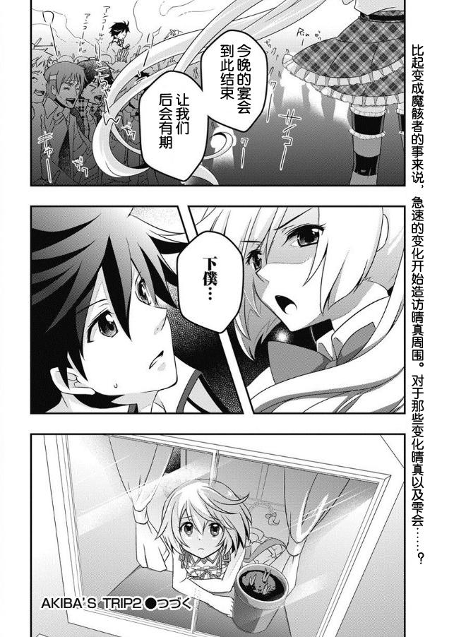 秋叶原之旅2 第2话 第24页