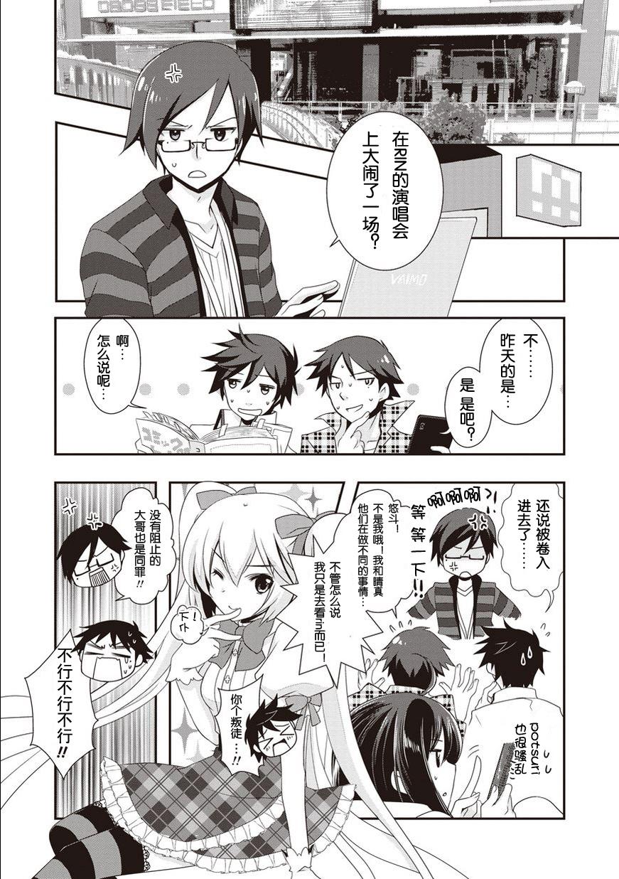 秋叶原之旅2 第3话 第1页