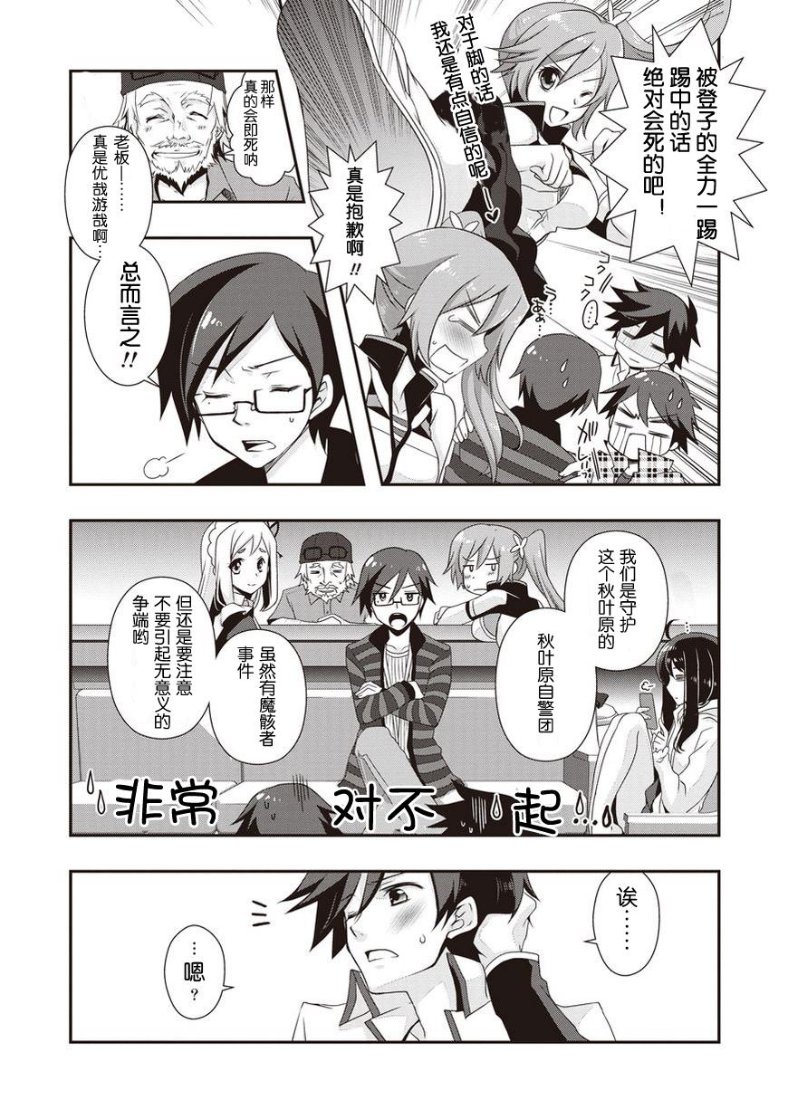 秋叶原之旅2 第3话 第2页