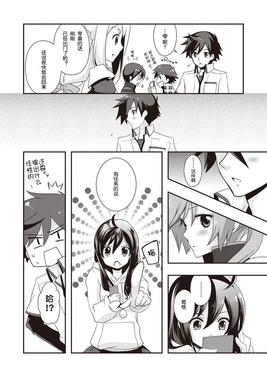 秋叶原之旅2 第3话 第3页