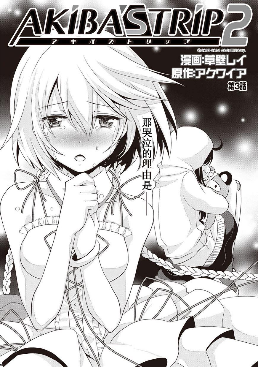 秋叶原之旅2 第3话 第4页