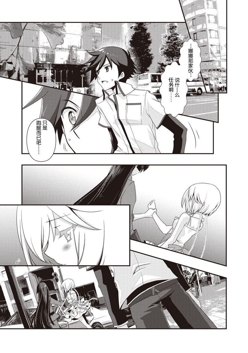 秋叶原之旅2 第3话 第5页