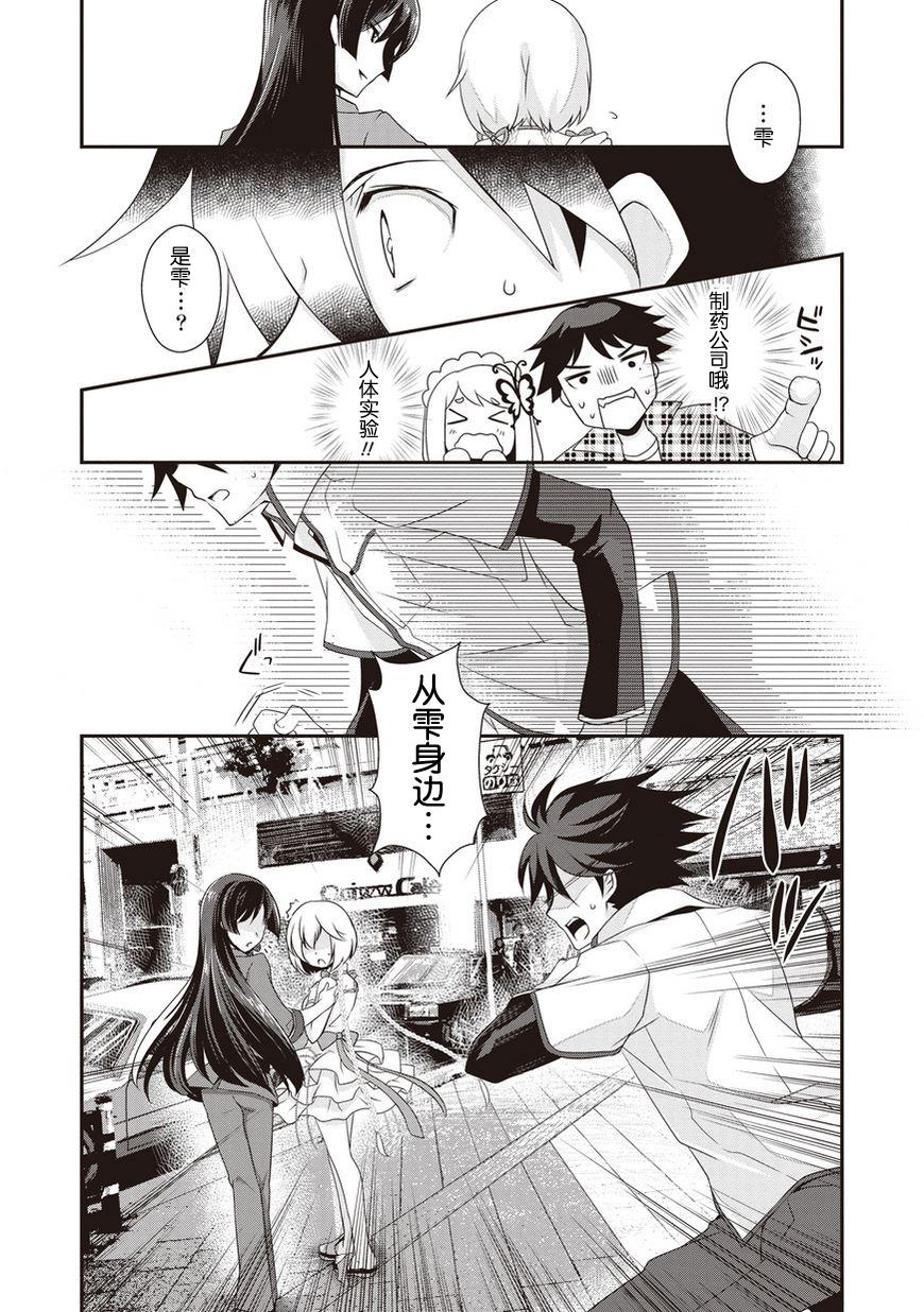 秋叶原之旅2 第3话 第6页