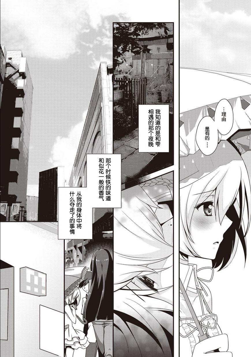 秋叶原之旅2 第3话 第11页