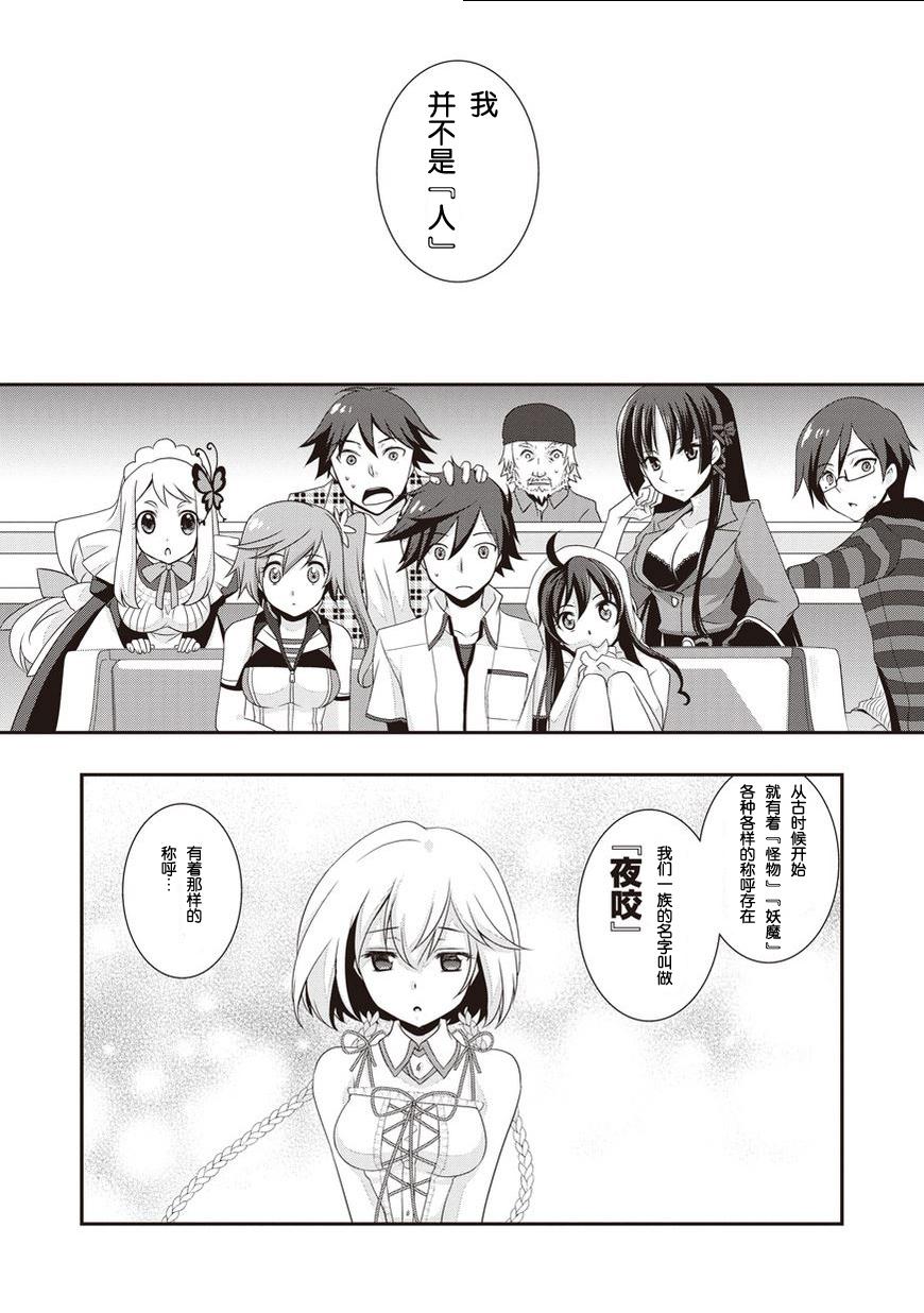 秋叶原之旅2 第3话 第12页