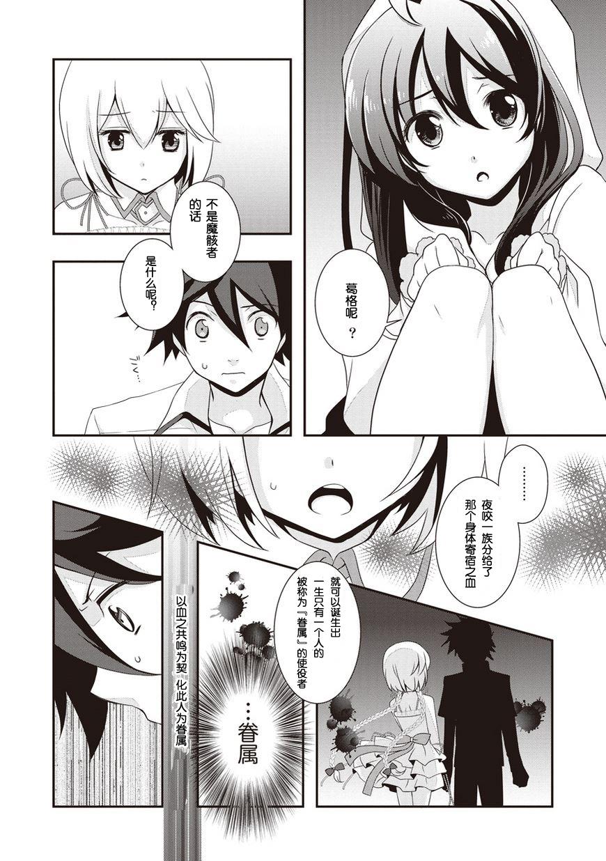 秋叶原之旅2 第3话 第14页