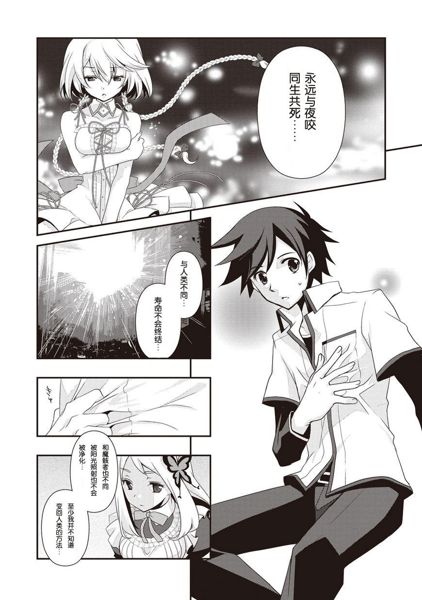 秋叶原之旅2 第3话 第16页