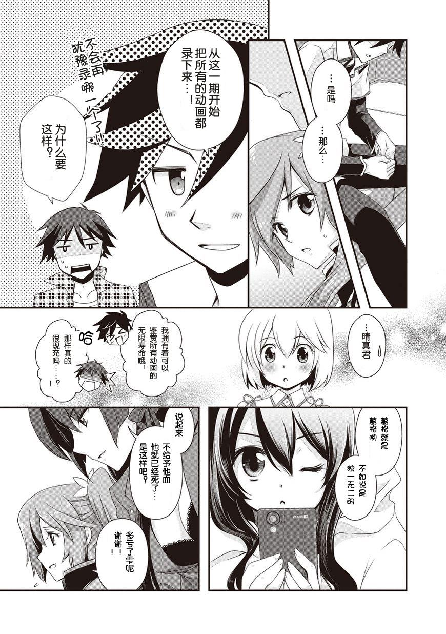 秋叶原之旅2 第3话 第17页