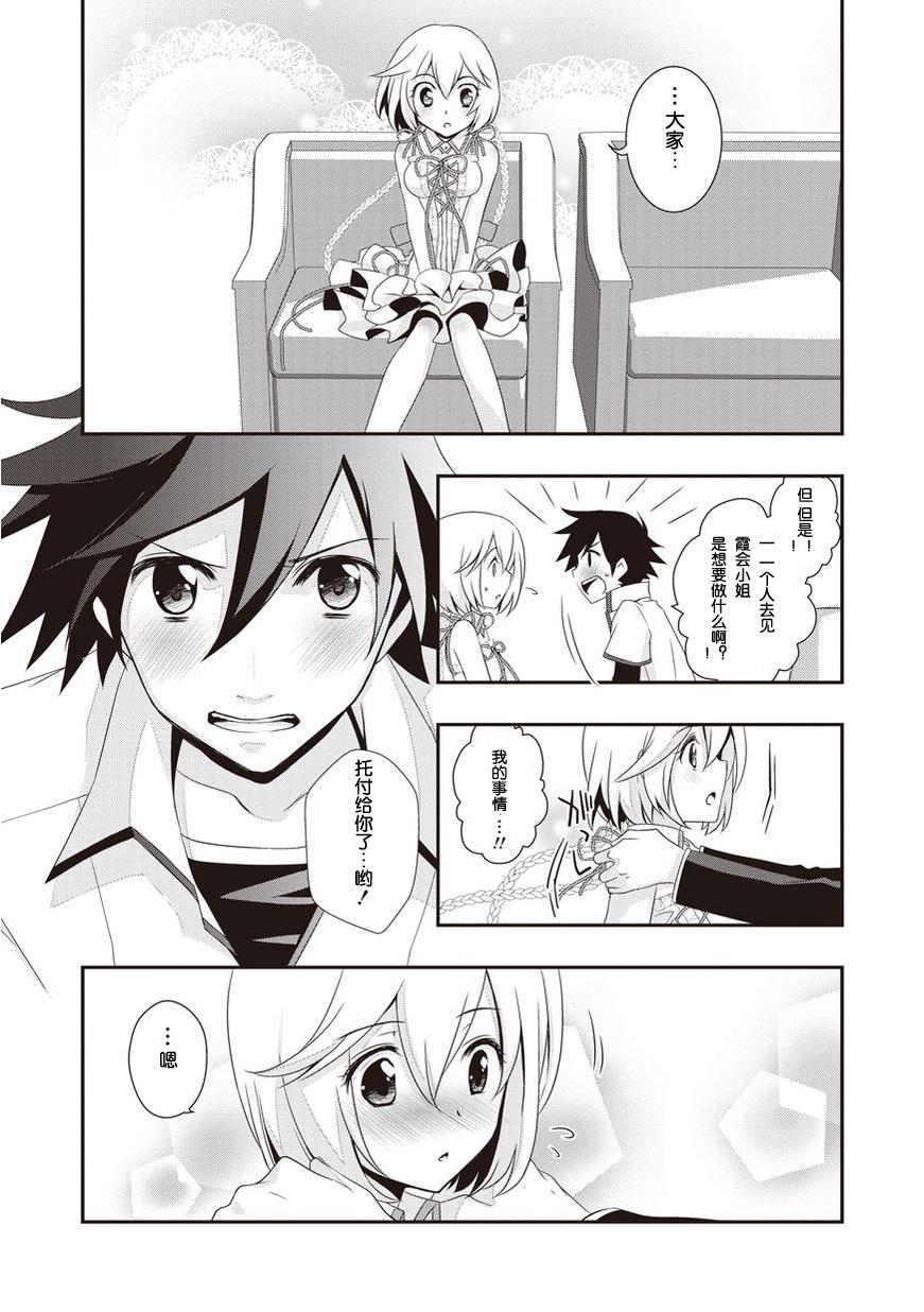 秋叶原之旅2 第3话 第18页