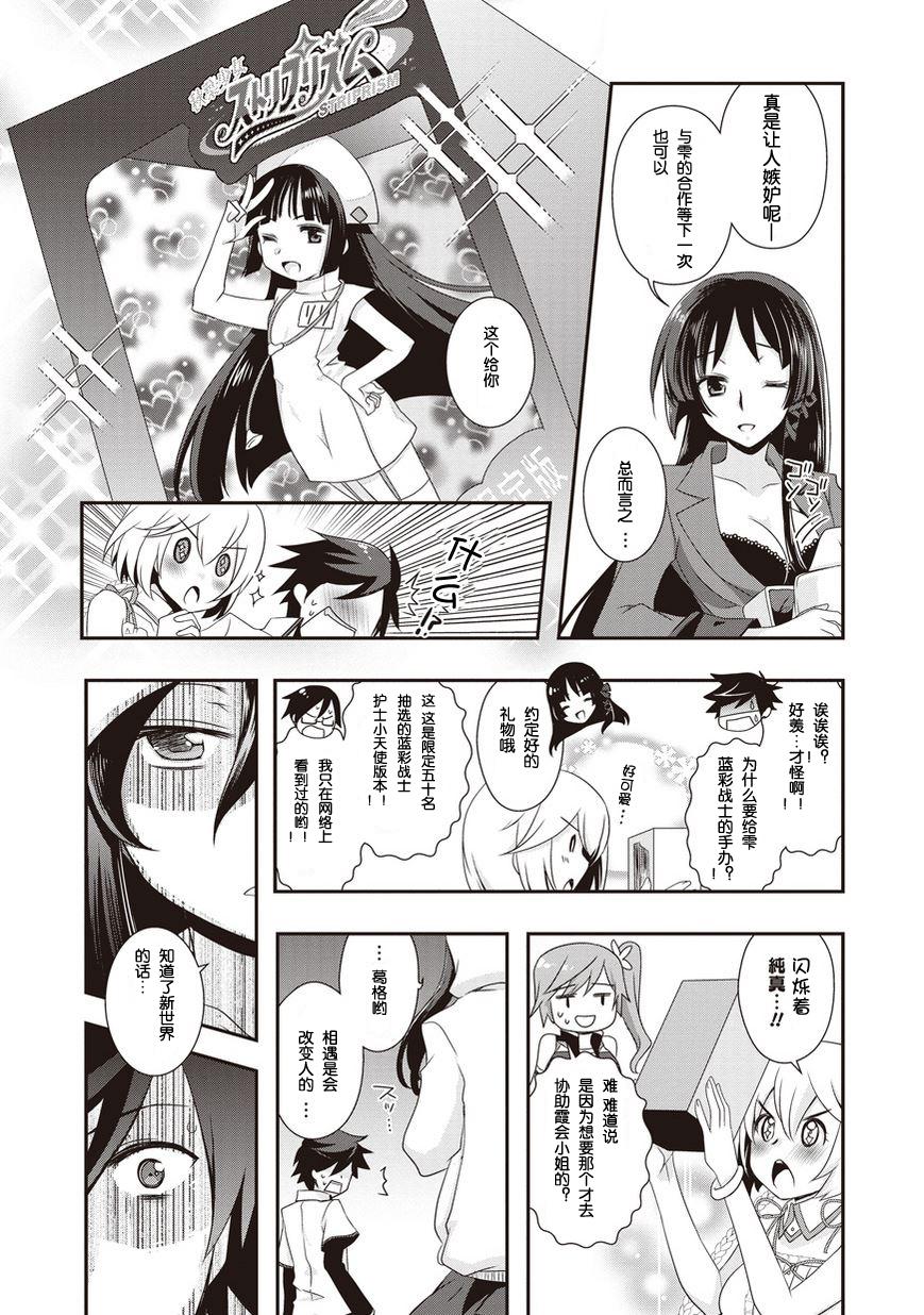 秋叶原之旅2 第3话 第19页