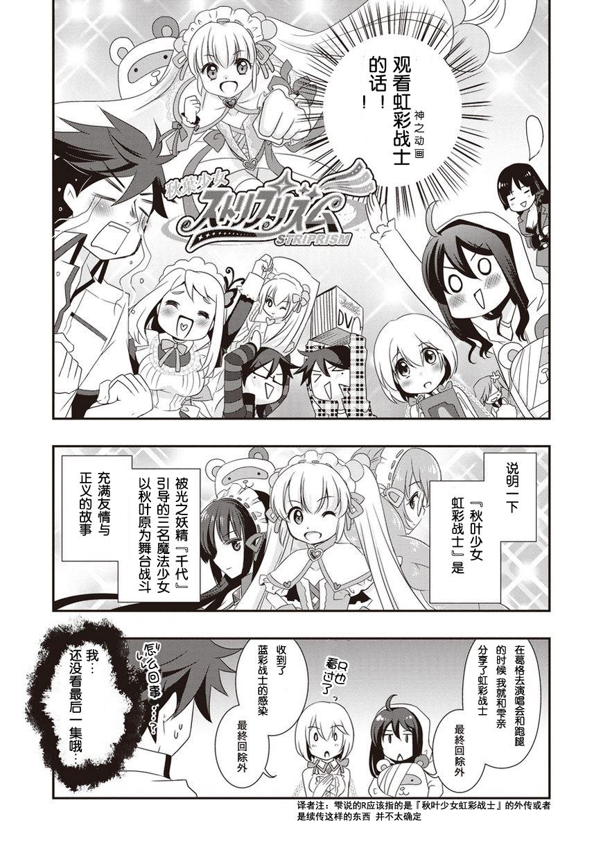 秋叶原之旅2 第3话 第20页