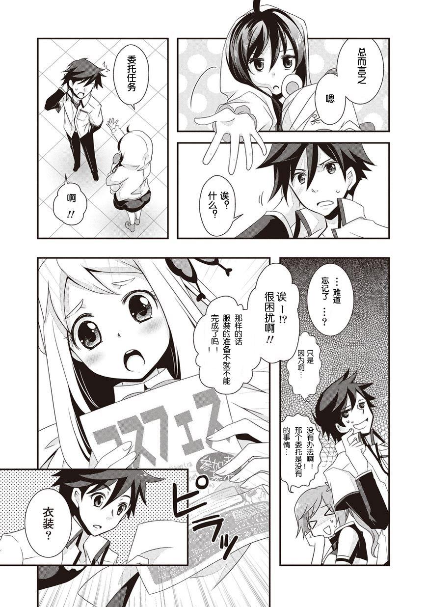 秋叶原之旅2 第3话 第21页