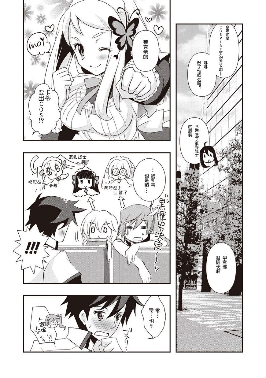 秋叶原之旅2 第3话 第22页