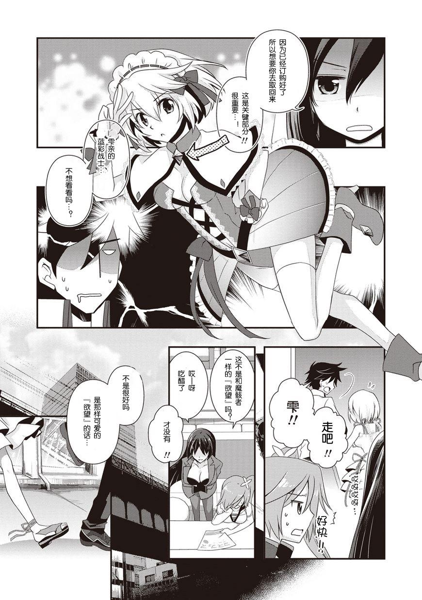 秋叶原之旅2 第3话 第23页