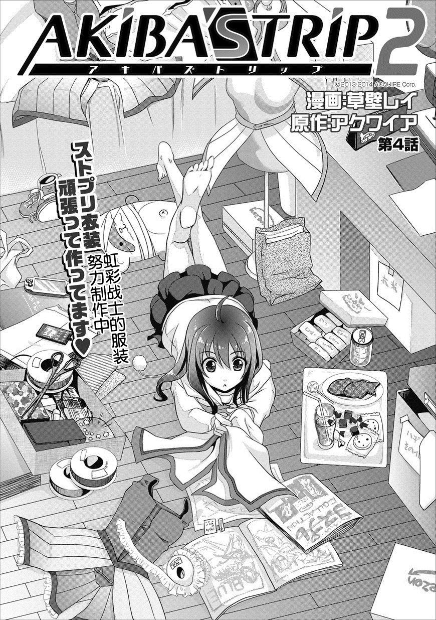 秋叶原之旅2 第4话 第1页