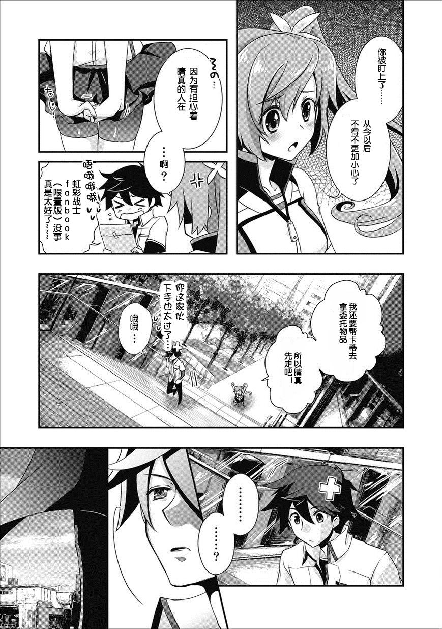 秋叶原之旅2 第4话 第3页