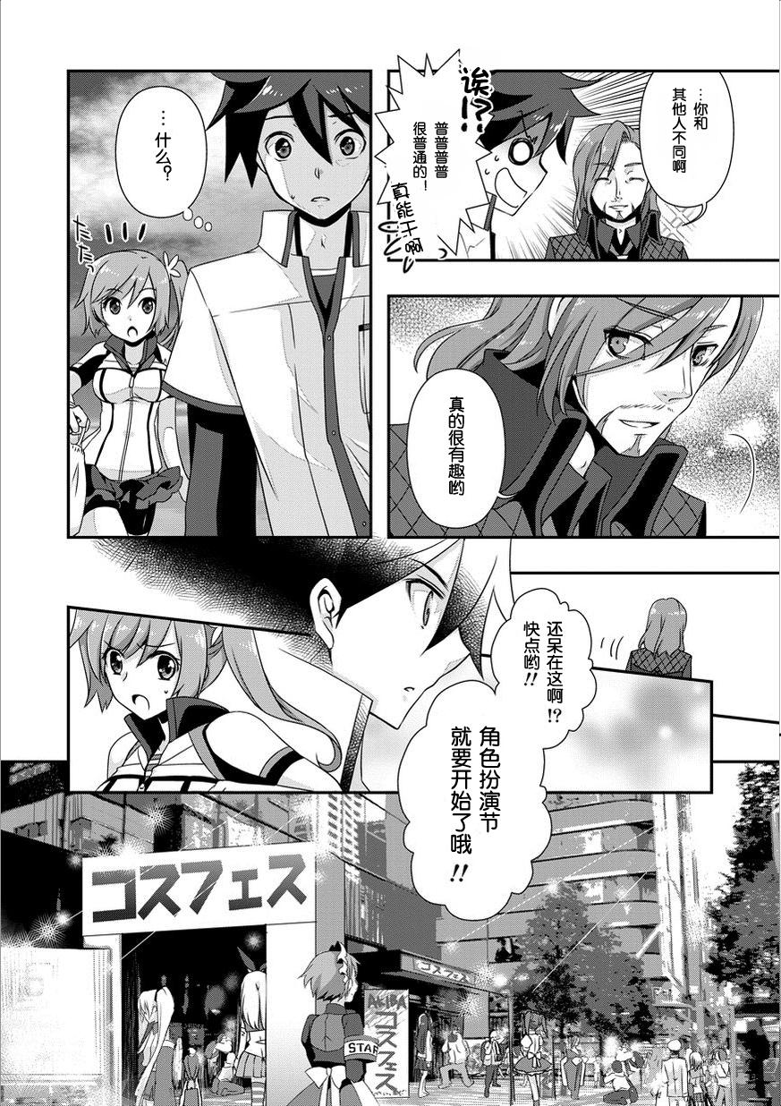 秋叶原之旅2 第4话 第5页