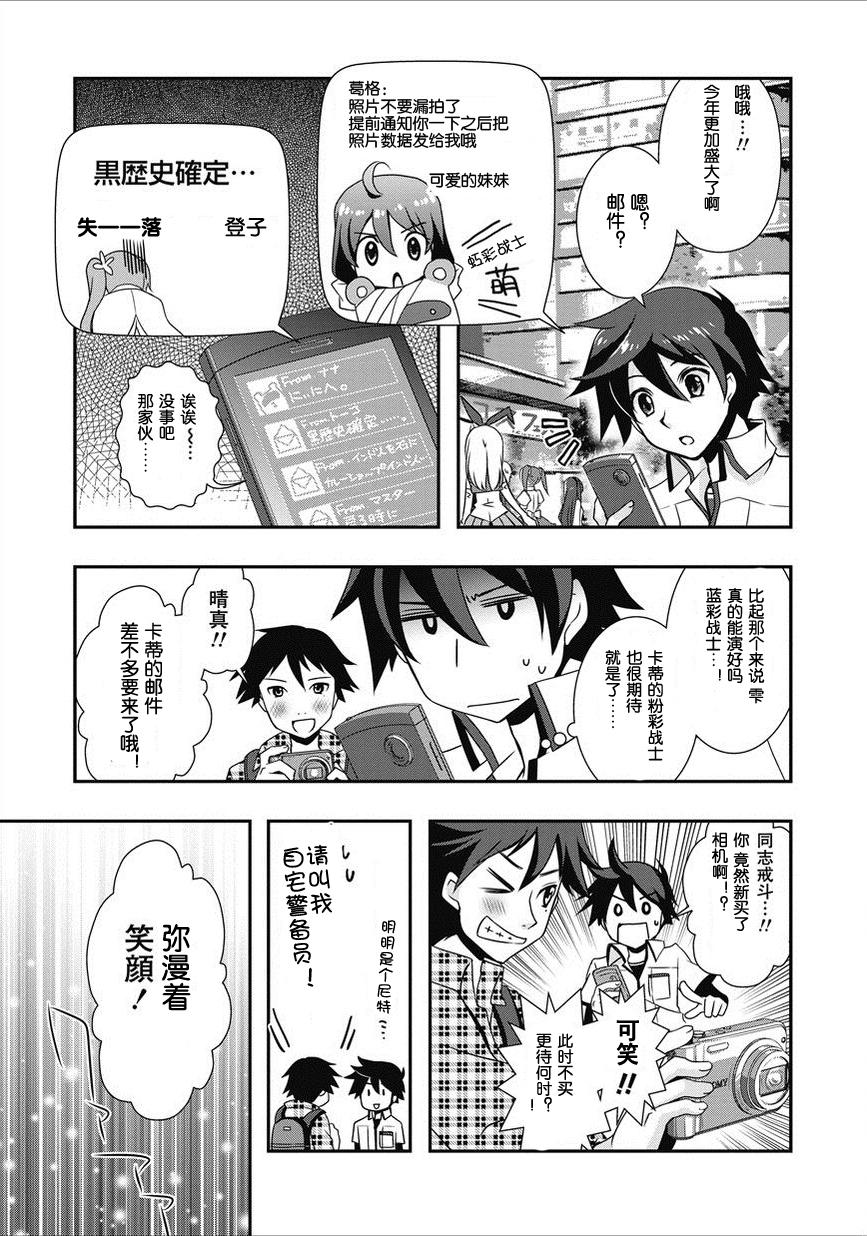 秋叶原之旅2 第4话 第6页