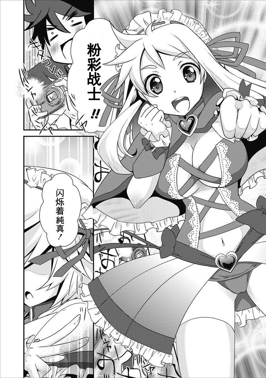 秋叶原之旅2 第4话 第7页