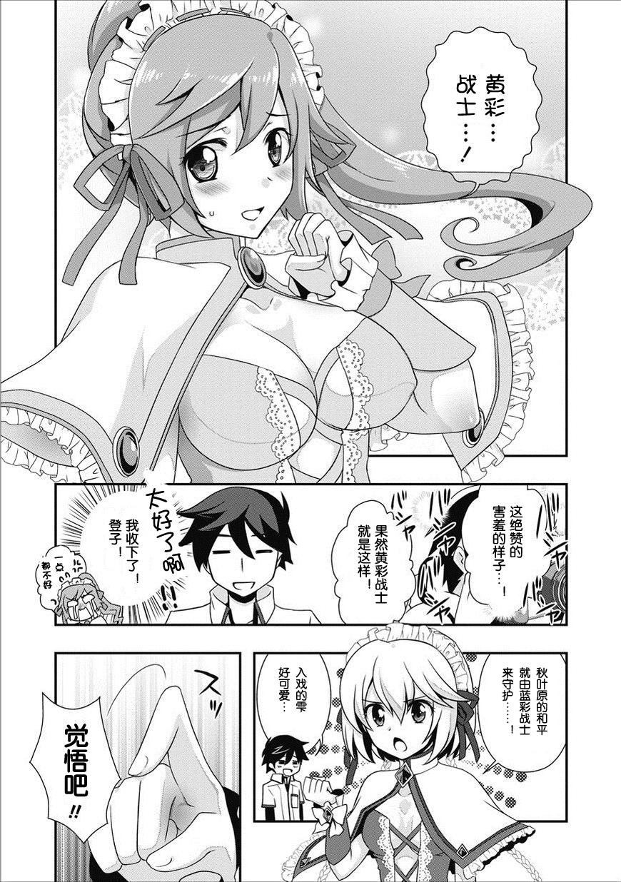 秋叶原之旅2 第4话 第9页