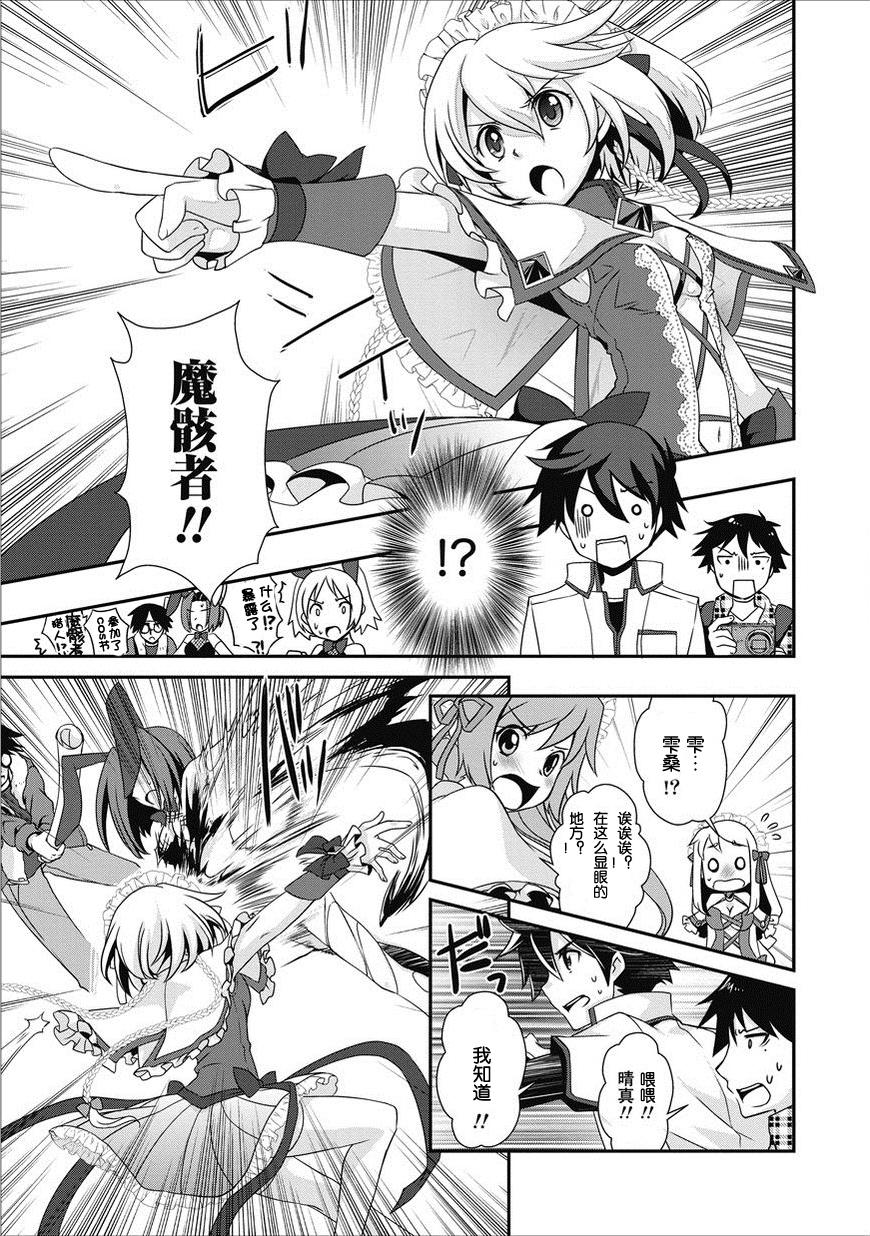 秋叶原之旅2 第4话 第10页