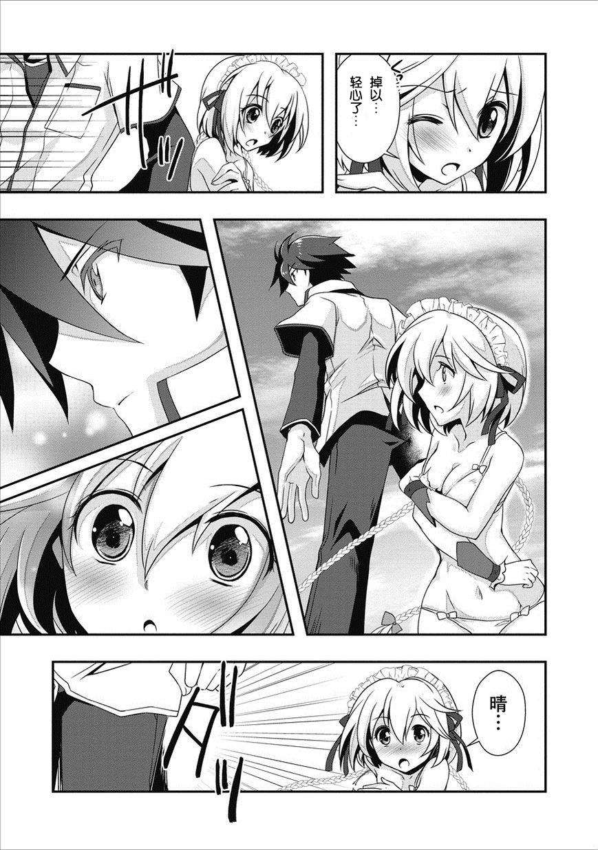 秋叶原之旅2 第4话 第13页