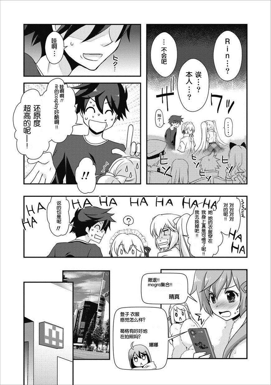 秋叶原之旅2 第4话 第18页