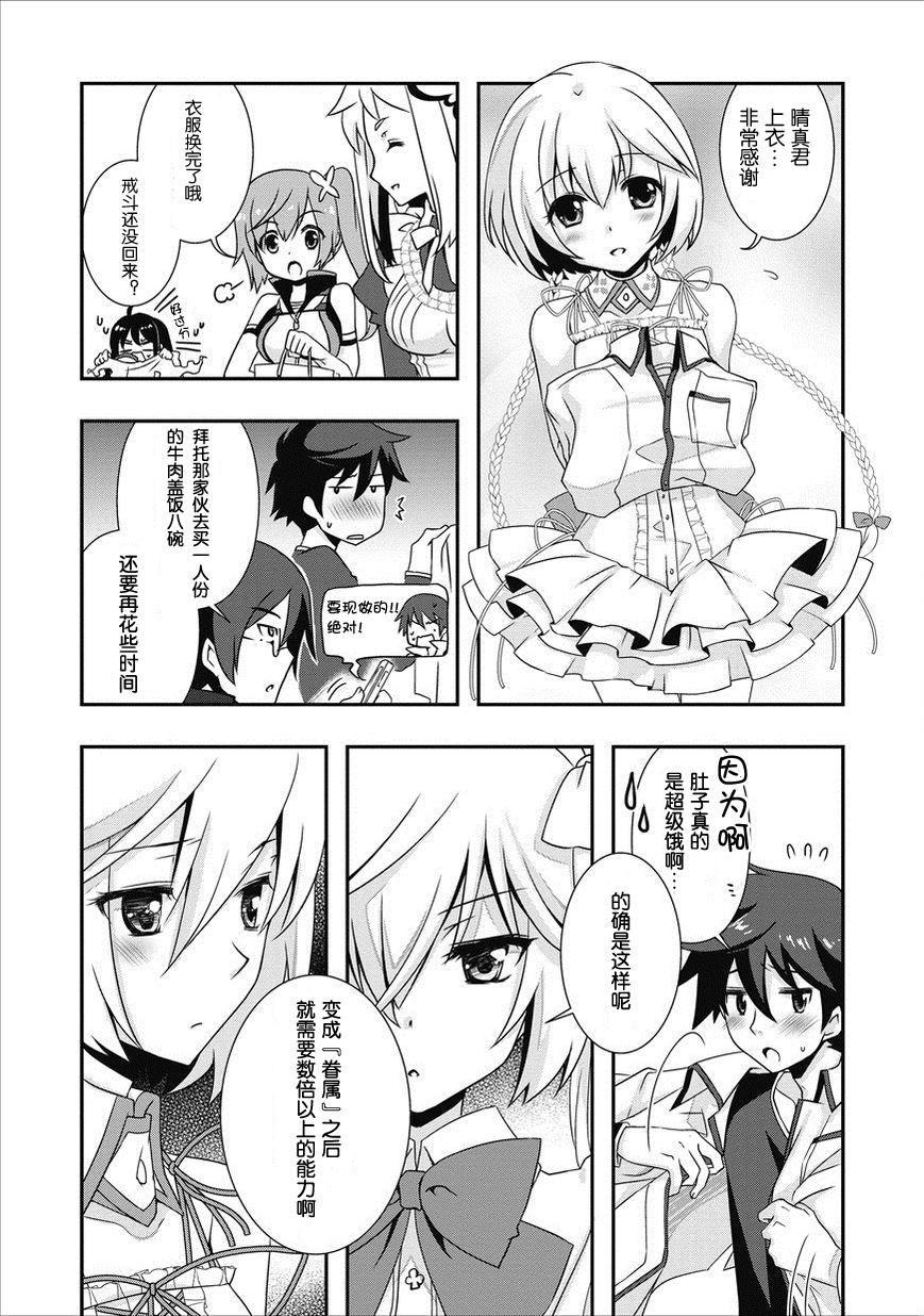 秋叶原之旅2 第4话 第21页