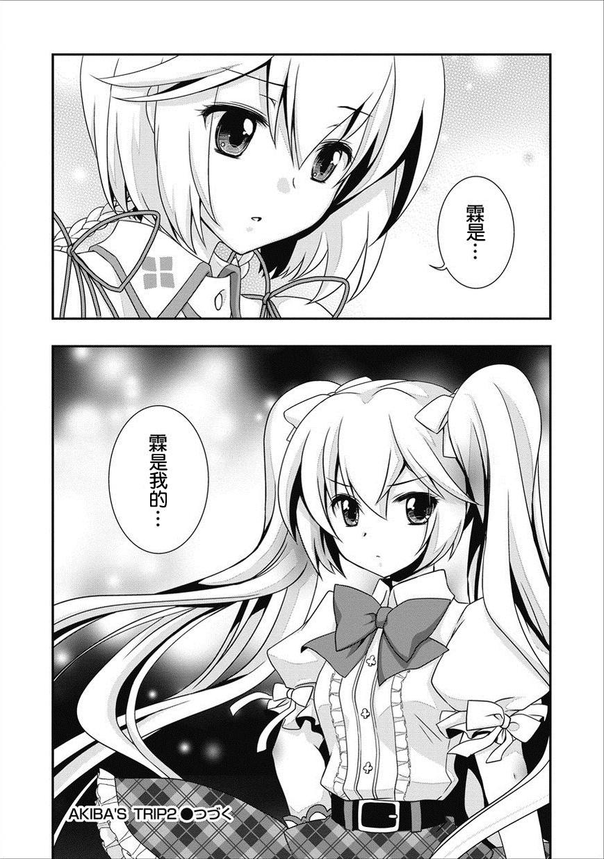 秋叶原之旅2 第4话 第23页