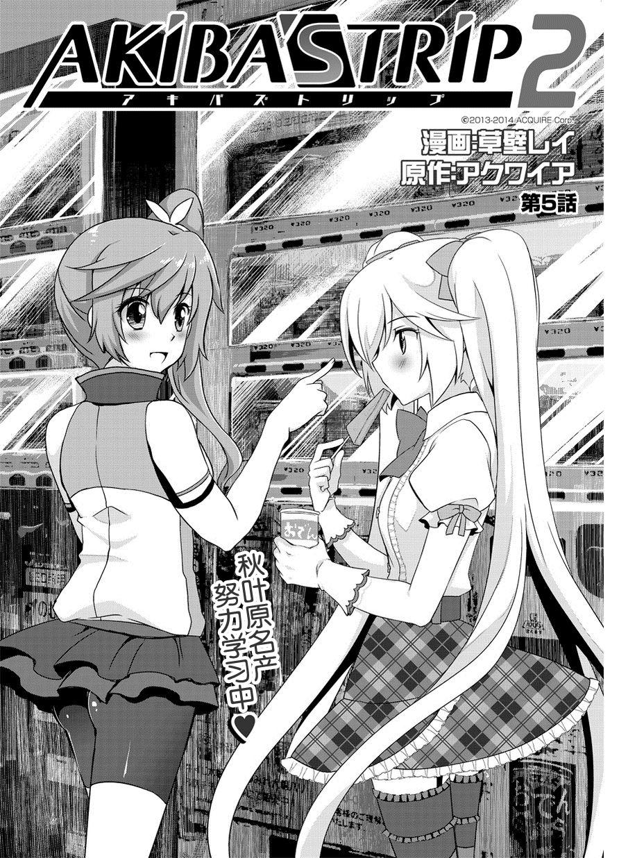 秋叶原之旅2 第5话 第0页
