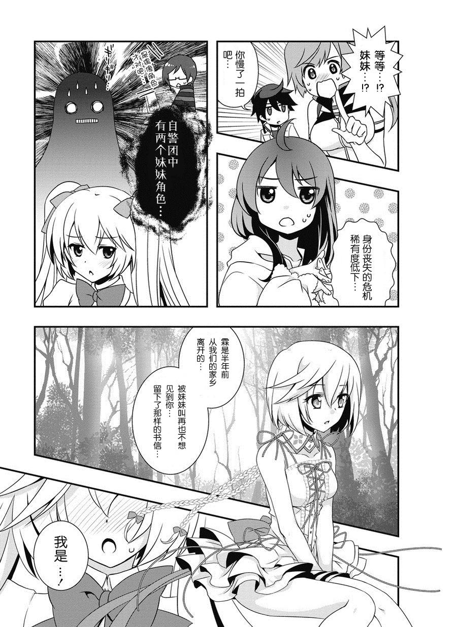 秋叶原之旅2 第5话 第2页