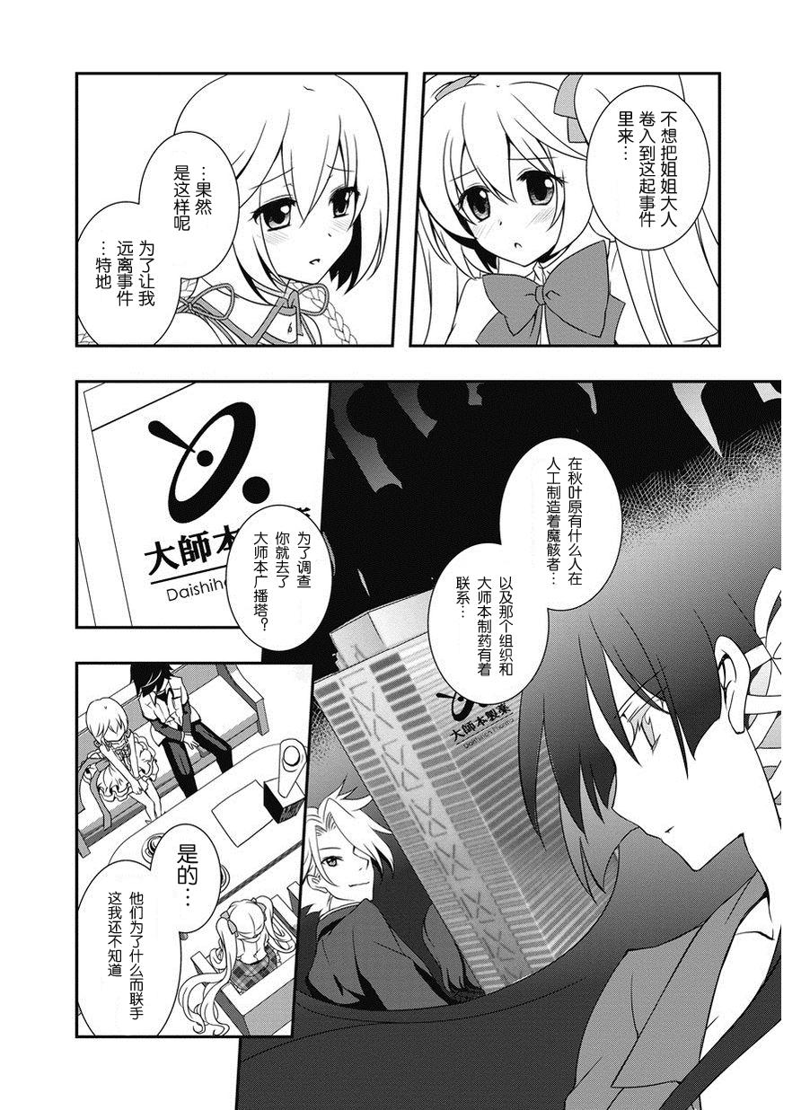 秋叶原之旅2 第5话 第3页