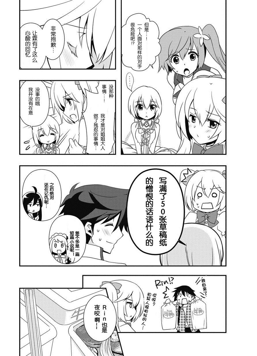 秋叶原之旅2 第5话 第4页