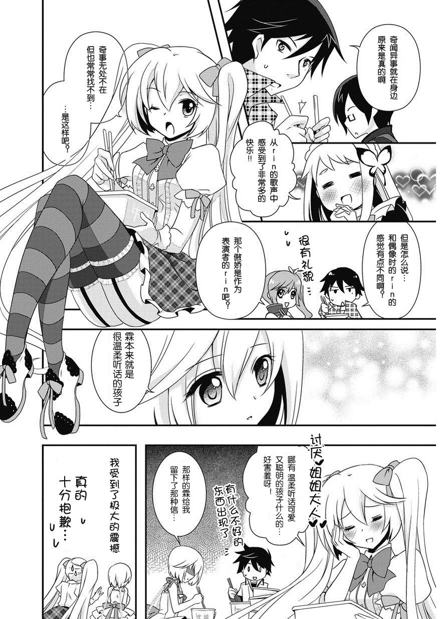 秋叶原之旅2 第5话 第5页