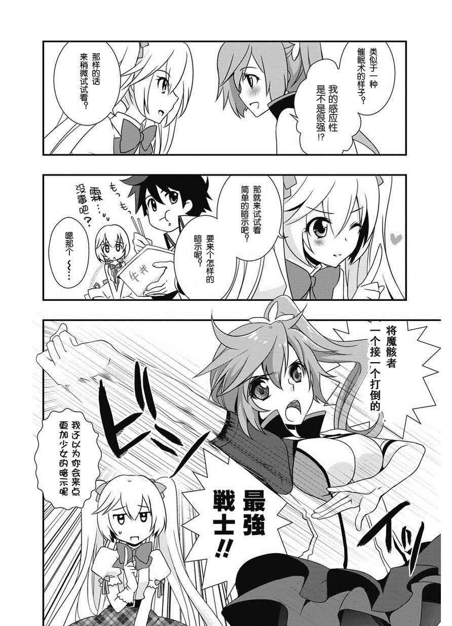 秋叶原之旅2 第5话 第7页