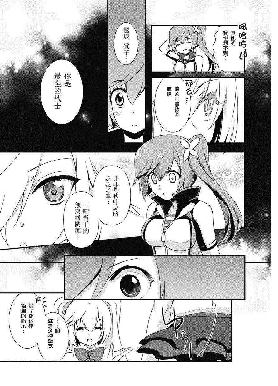 秋叶原之旅2 第5话 第8页