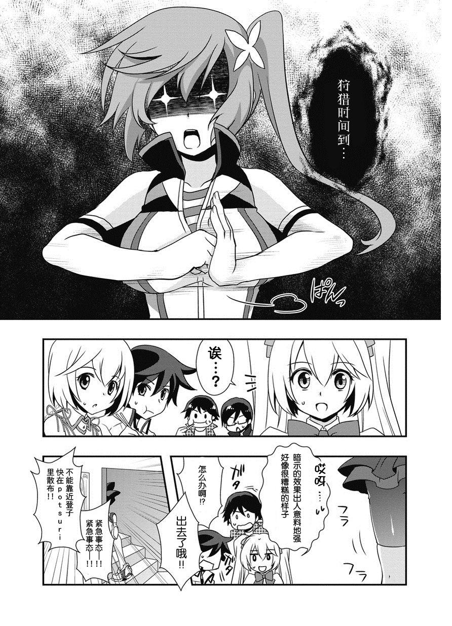 秋叶原之旅2 第5话 第9页