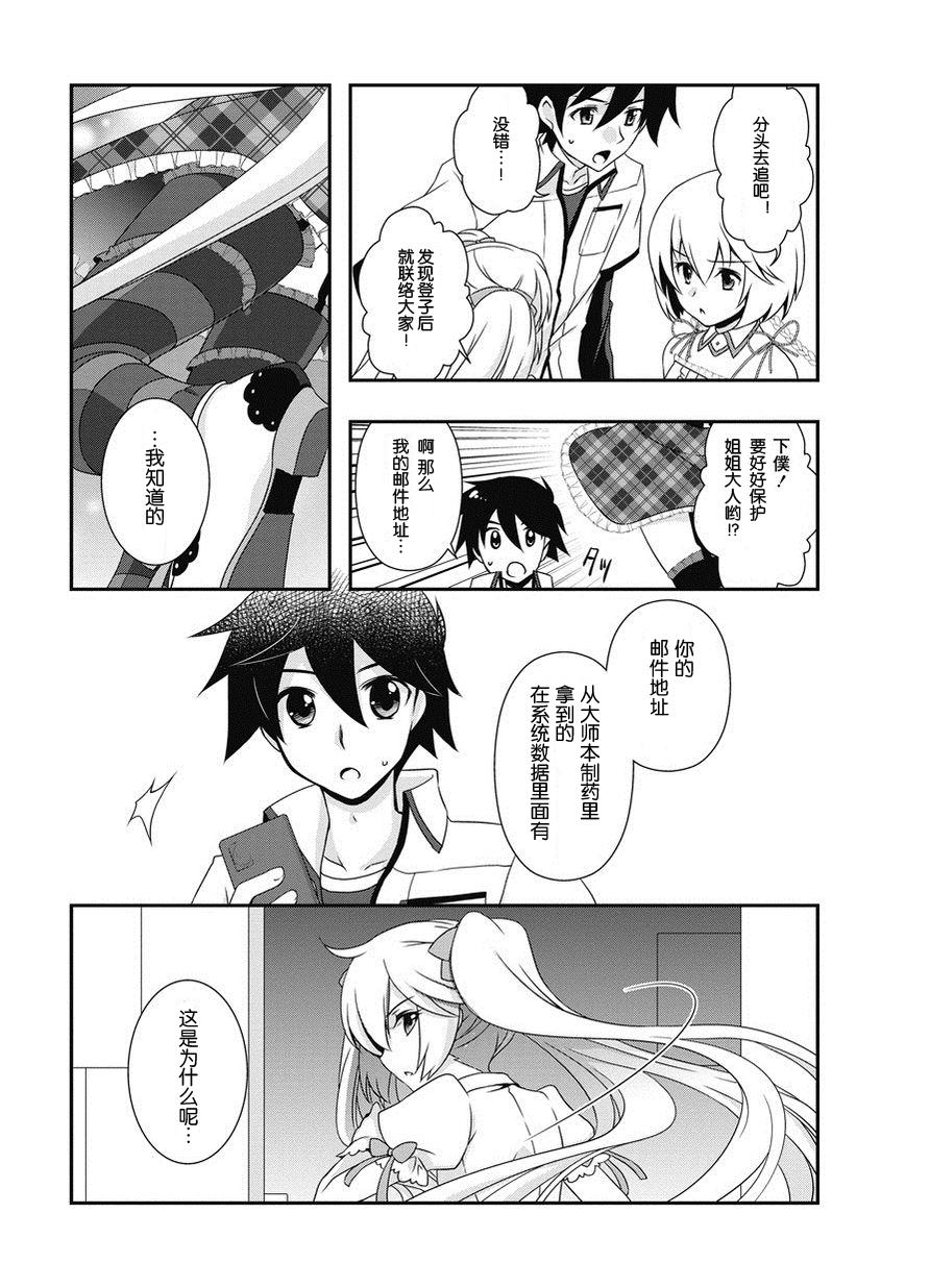 秋叶原之旅2 第5话 第10页