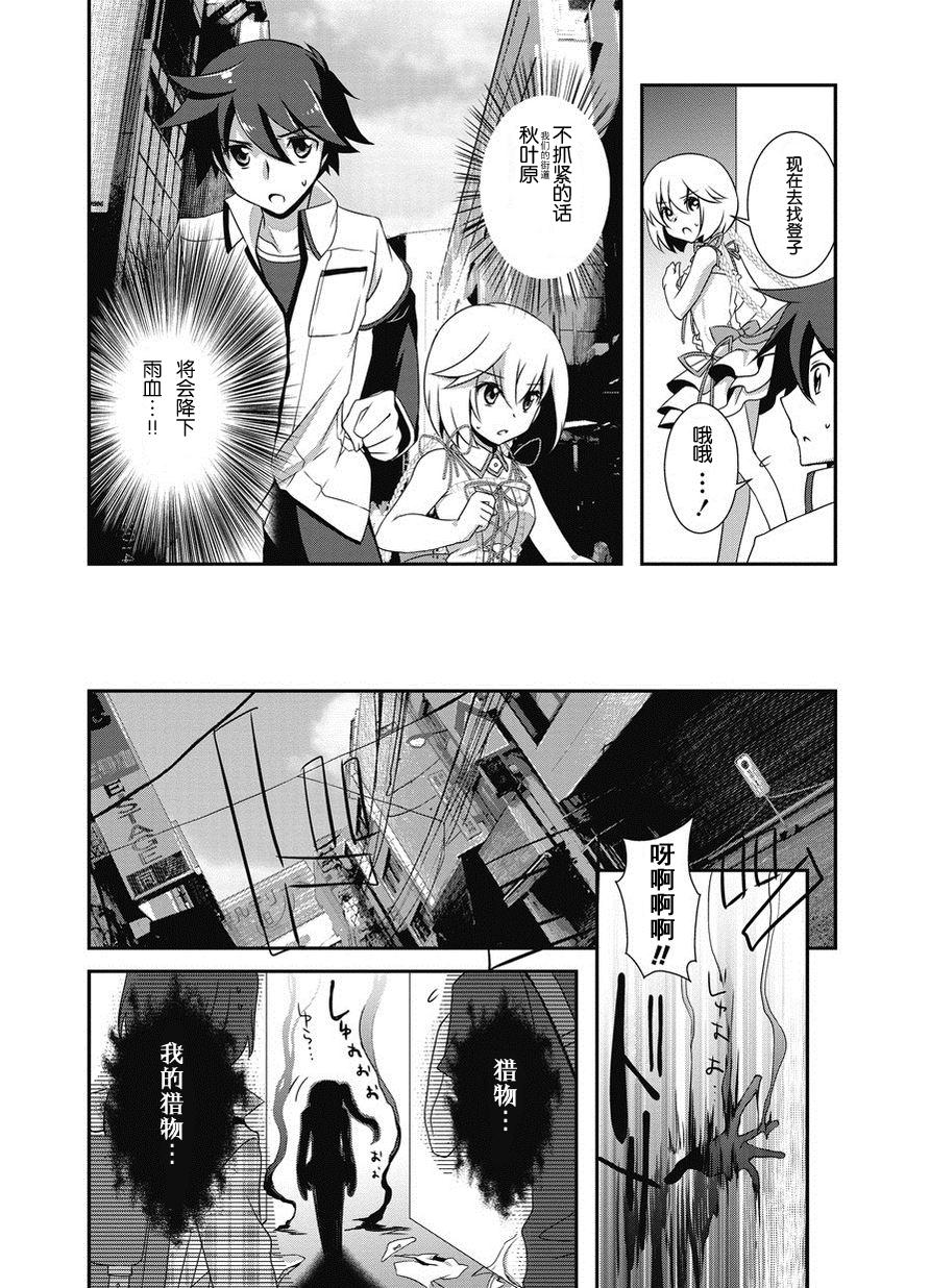 秋叶原之旅2 第5话 第11页