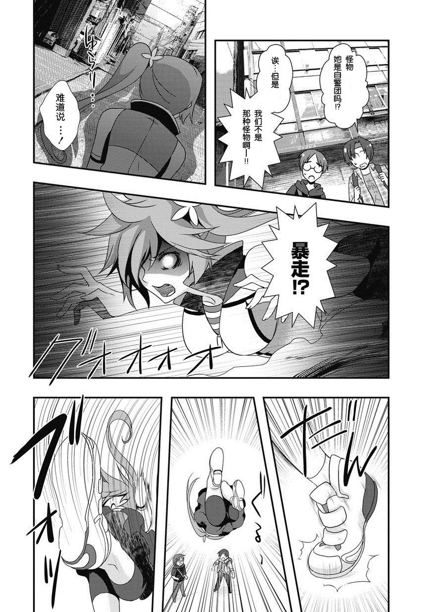 秋叶原之旅2 第5话 第12页