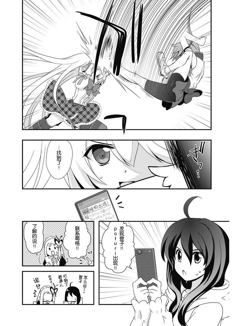 秋叶原之旅2 第5话 第13页