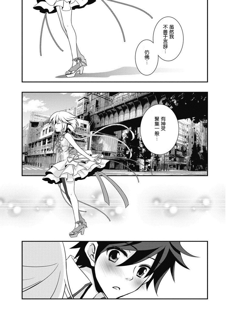 秋叶原之旅2 第5话 第15页