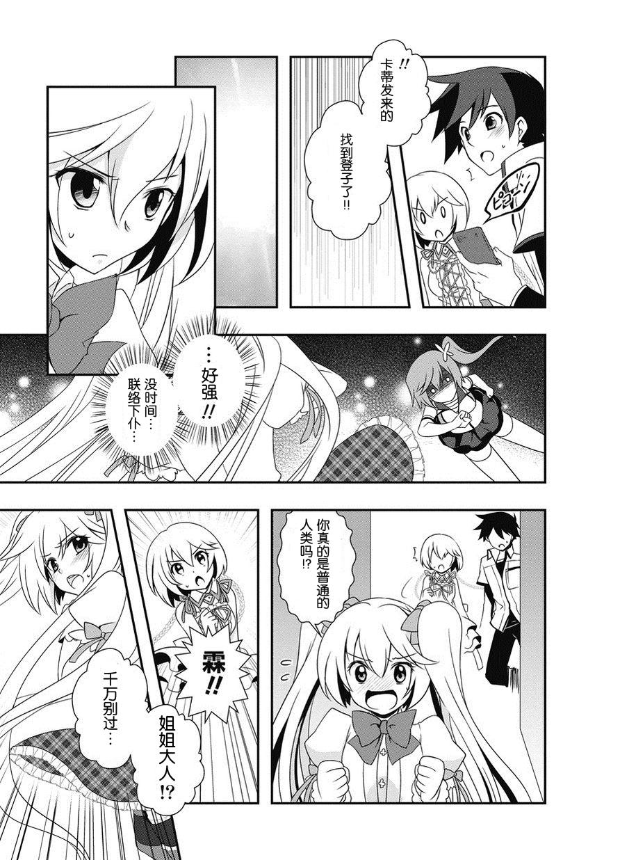 秋叶原之旅2 第5话 第16页