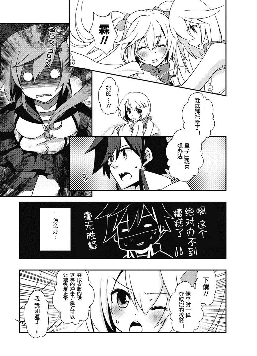 秋叶原之旅2 第5话 第18页