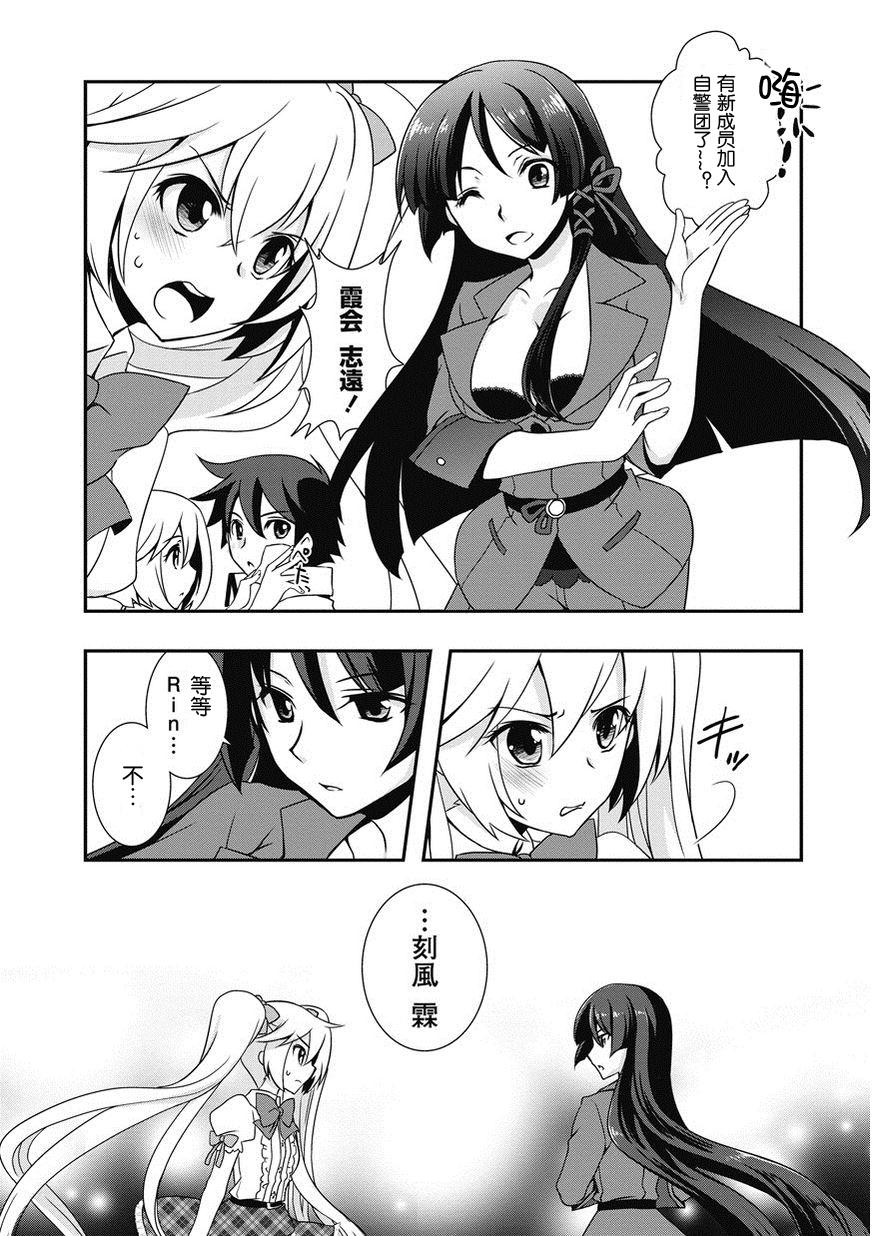 秋叶原之旅2 第5话 第23页