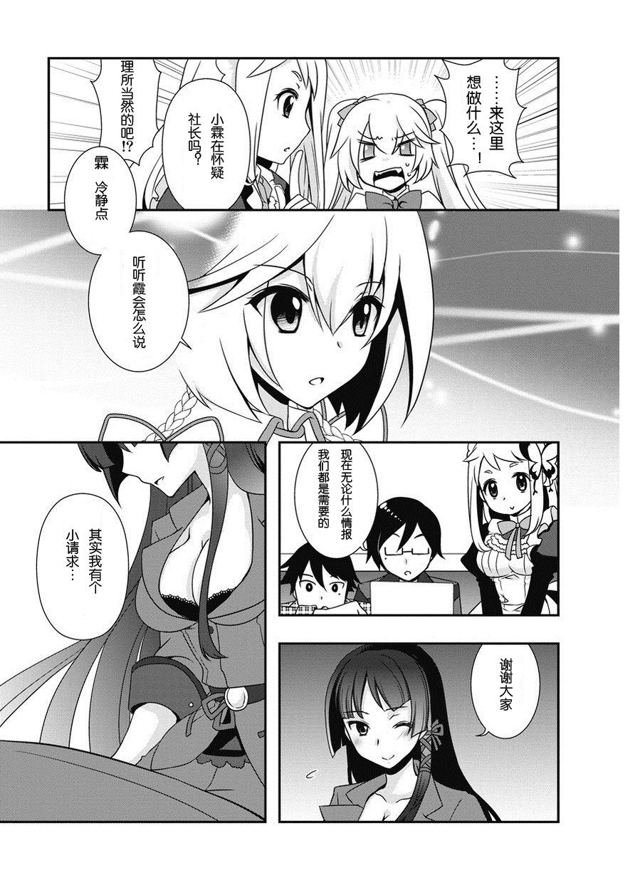 秋叶原之旅2 第5话 第24页