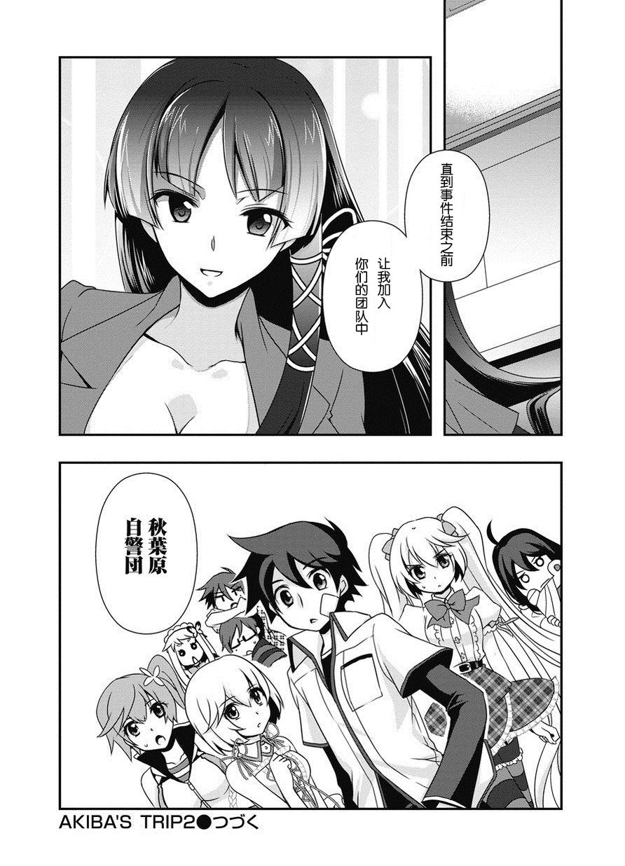 秋叶原之旅2 第5话 第25页