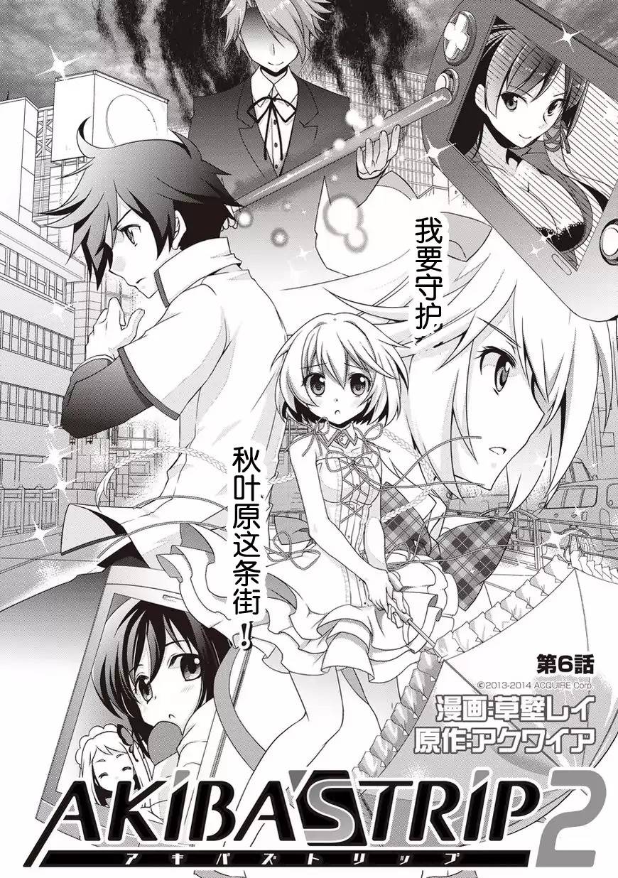 秋叶原之旅2 第6话 第0页