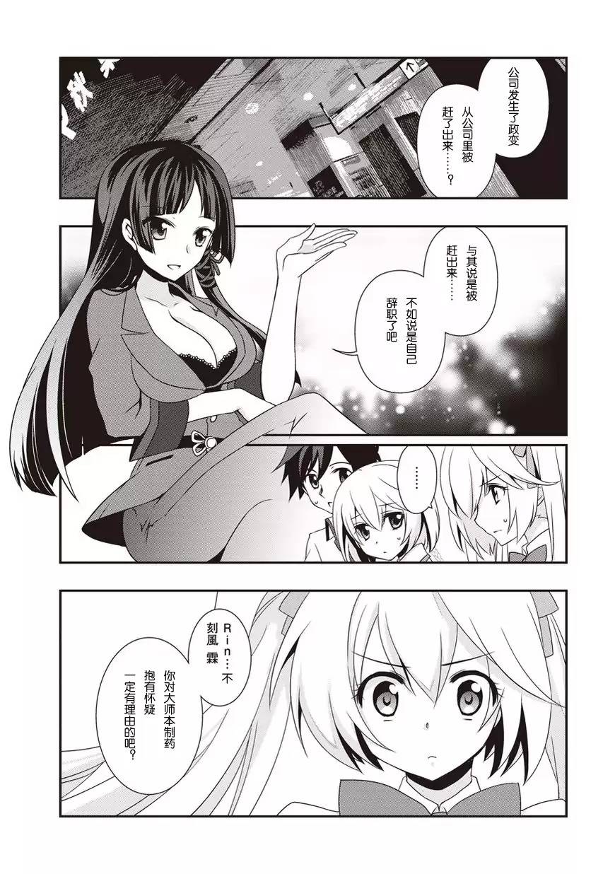 秋叶原之旅2 第6话 第1页