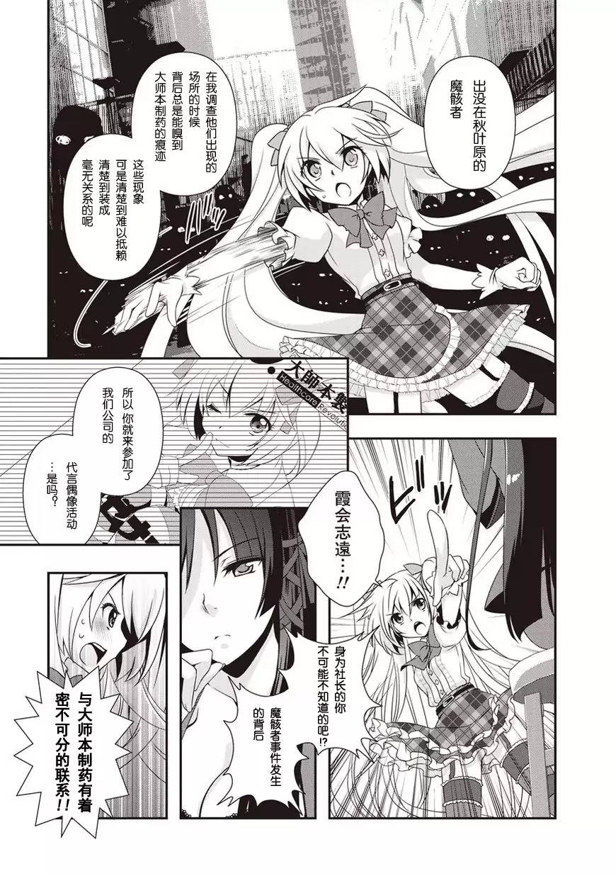 秋叶原之旅2 第6话 第2页